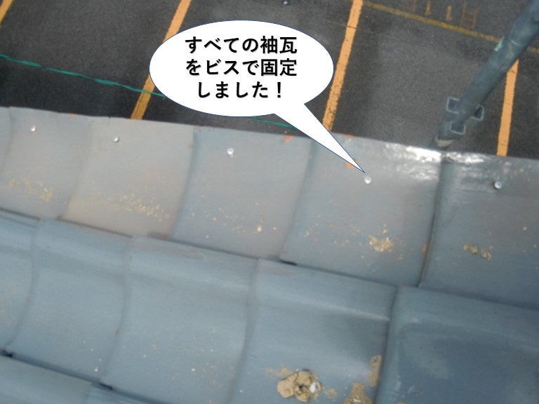 和泉市の屋根のすべての袖瓦をビス留めしました