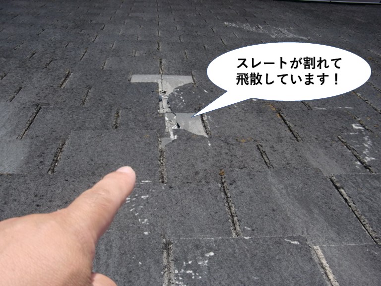 岸和田市の屋根のスレートが割れて飛散しています