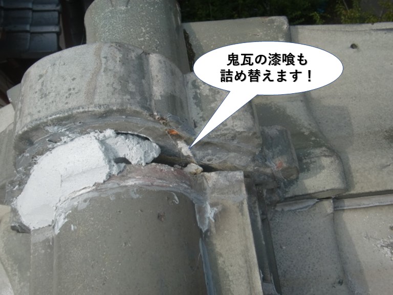 泉佐野市の鬼瓦の漆喰も詰め直します