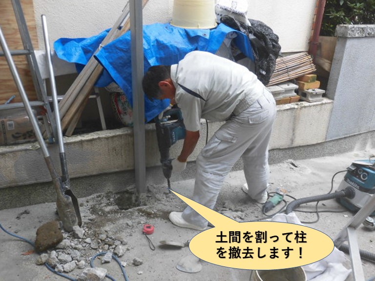 岸和田市のカーポートの土間を割って柱を撤去