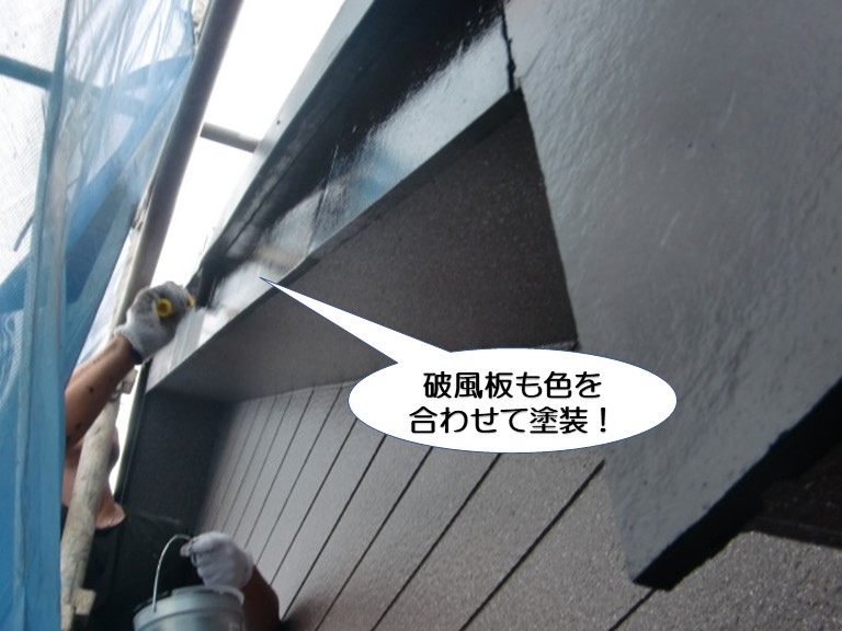 和泉市の破風板も塗装