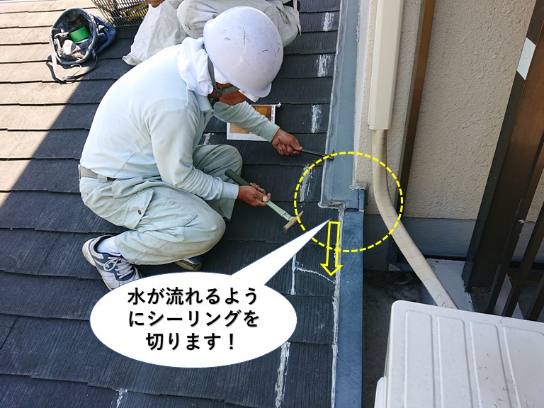 和泉市の壁際水切りから雨水が流れるようにシーリングを切ります