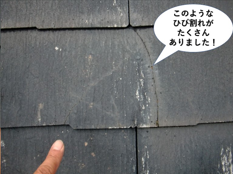 熊取町の屋根にスレートのひび割れが多数発生