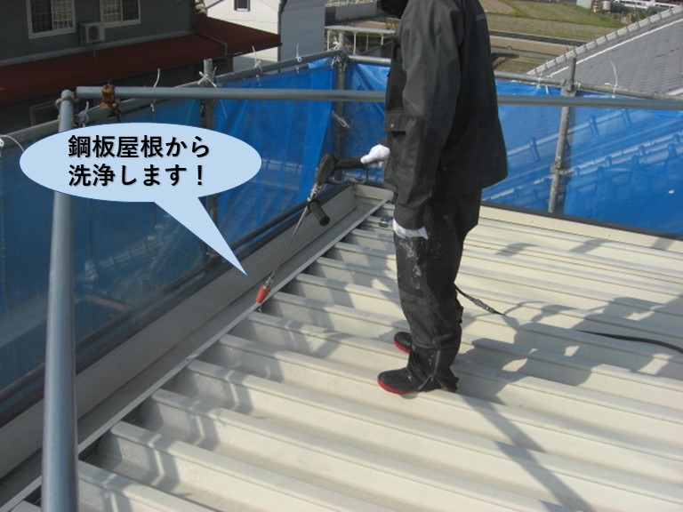 岸和田市の鋼板屋根から洗浄します