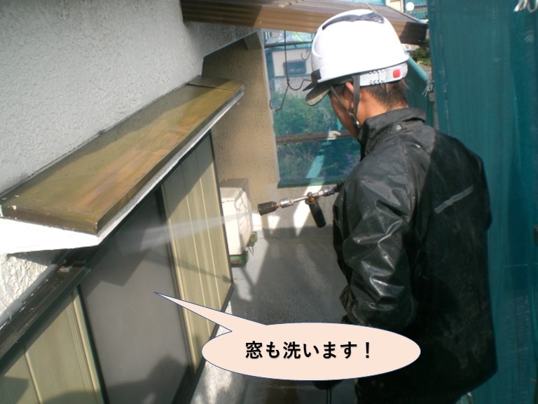 岸和田市の高圧洗浄で窓も洗います！
