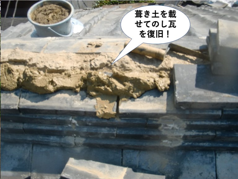 岸和田市の棟に葺き土を載せてのし瓦を復旧