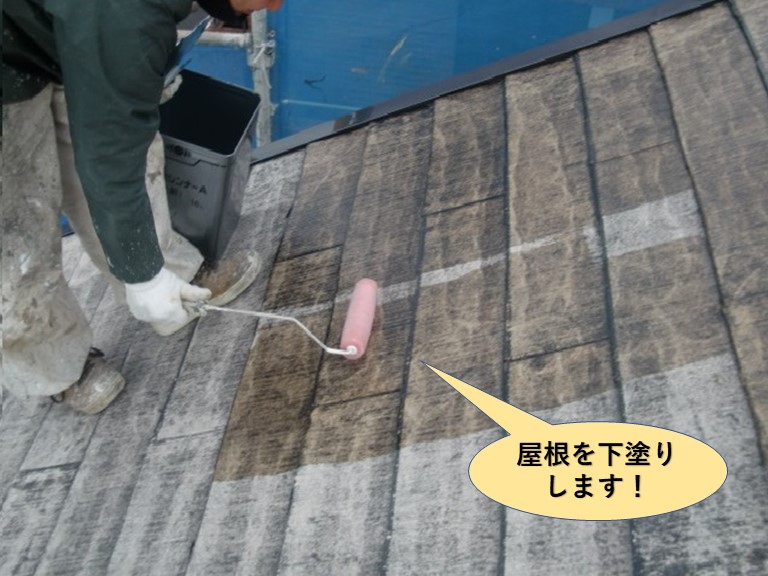 泉大津市の屋根を下塗りします！