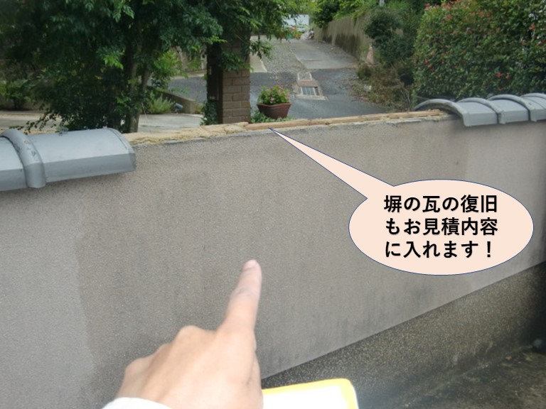 岸和田市の塀の瓦の復旧もお見積内容に入れます