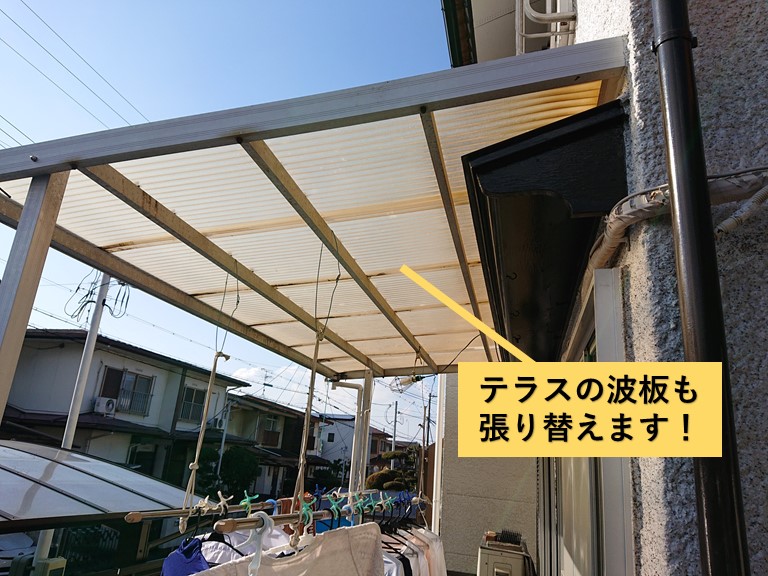 和泉市のテラスの波板も張り替えます