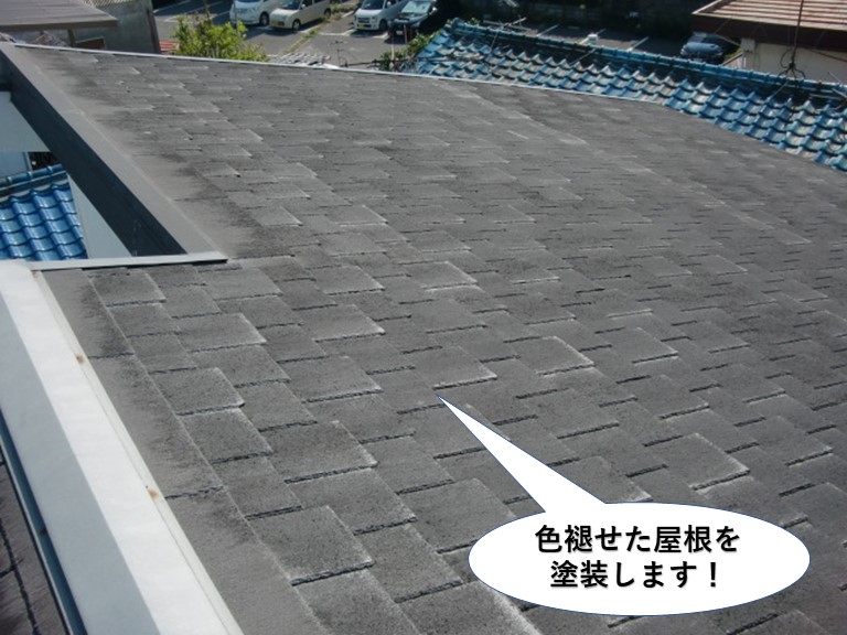 岸和田市の色褪せた屋根を塗装します
