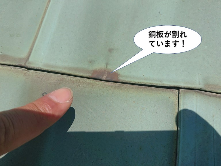 岸和田市の銅板が割れています