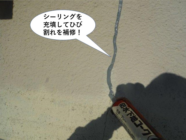岸和田市の外壁のひび割れにシーリングを充填して補修
