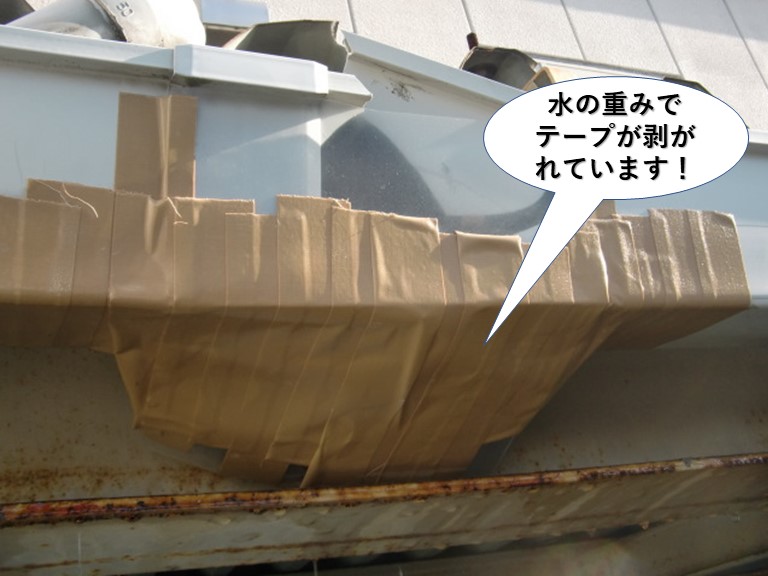 和泉市の樋に流れていた水の重みでテープが剥がれています