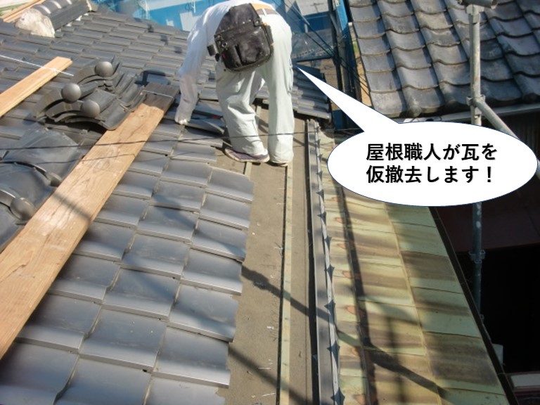 岸和田市で屋根職人が瓦を撤去します