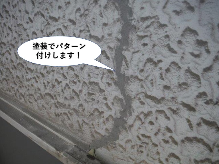 熊取町の外壁のひび割れに塗装でパターン付けします