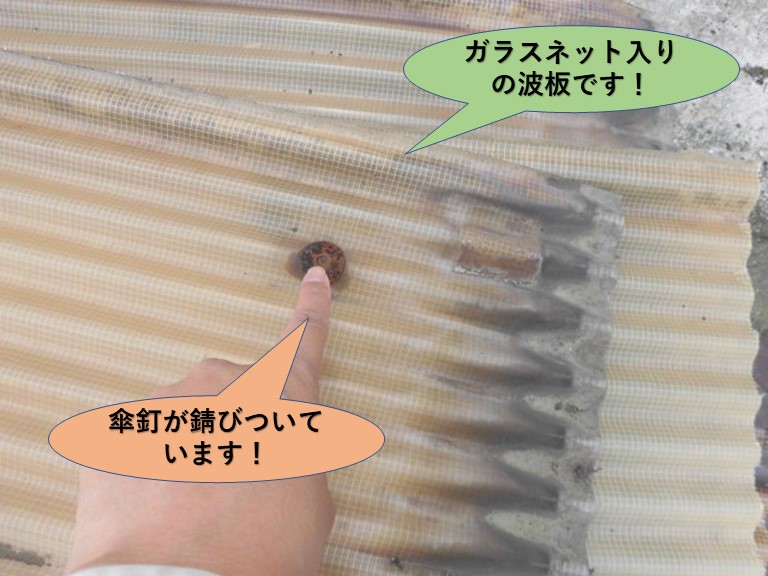 岸和田市の既存の波板はガラスネット入りの波板です！
