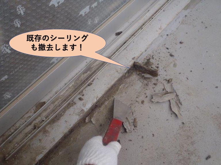 岸和田市のバルコニーの既存のシーリング撤去