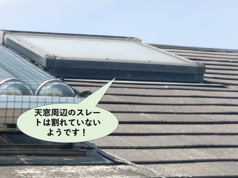 泉大津市の天窓周辺のスレートは割れていないようです