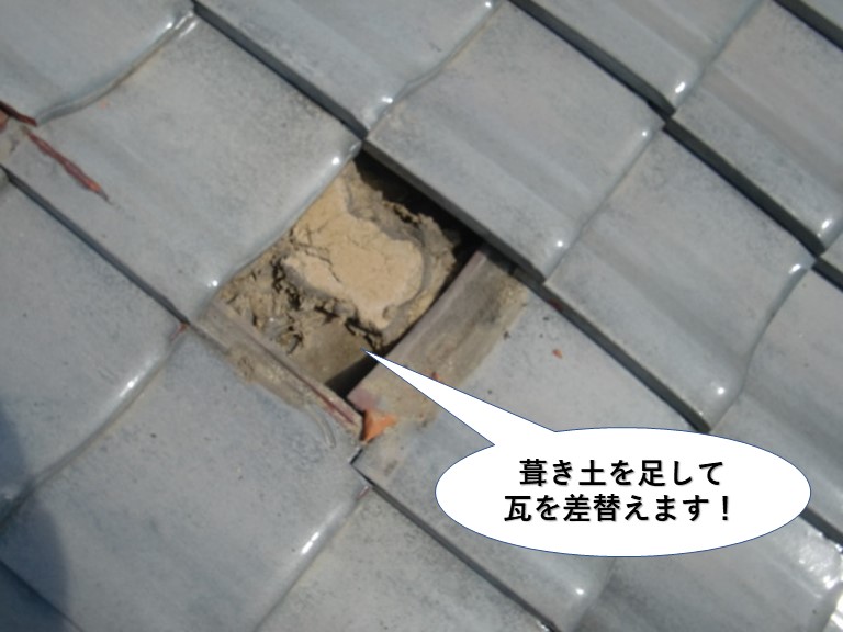 泉南市の屋根に葺き土を足して瓦を差し替えます