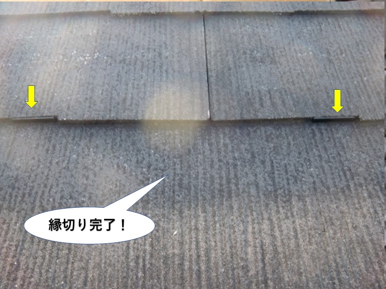 忠岡町のスレート屋根の縁切り完了