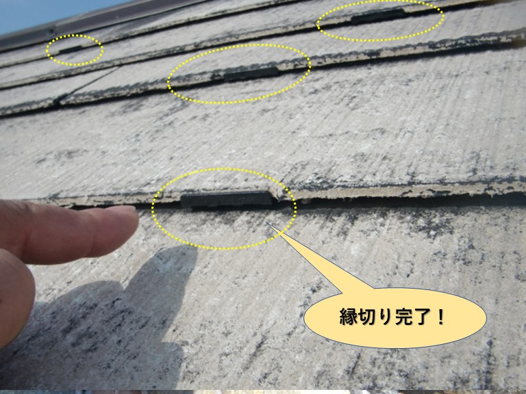 泉大津市の屋根の縁切り完了