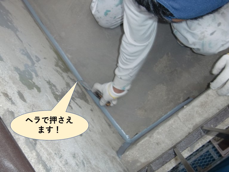 岸和田市のベランダのシーリングをヘラで押さえます