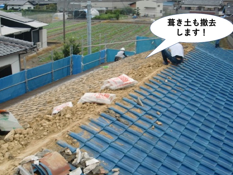 岸和田市の葺き土も撤去します