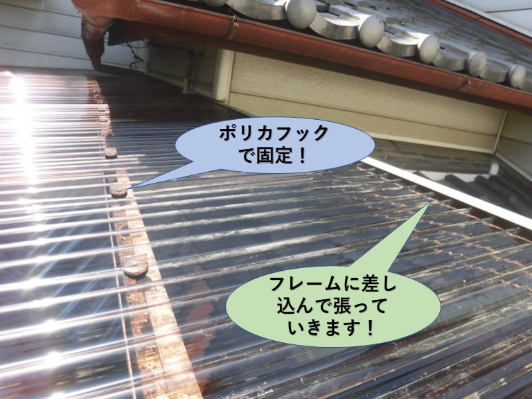 岸和田市のカーポートの波板をポリカフックで固定