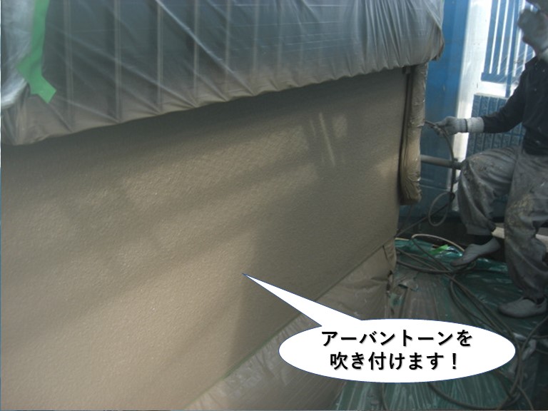 岸和田市の外壁にアーバントーンを吹き付けます
