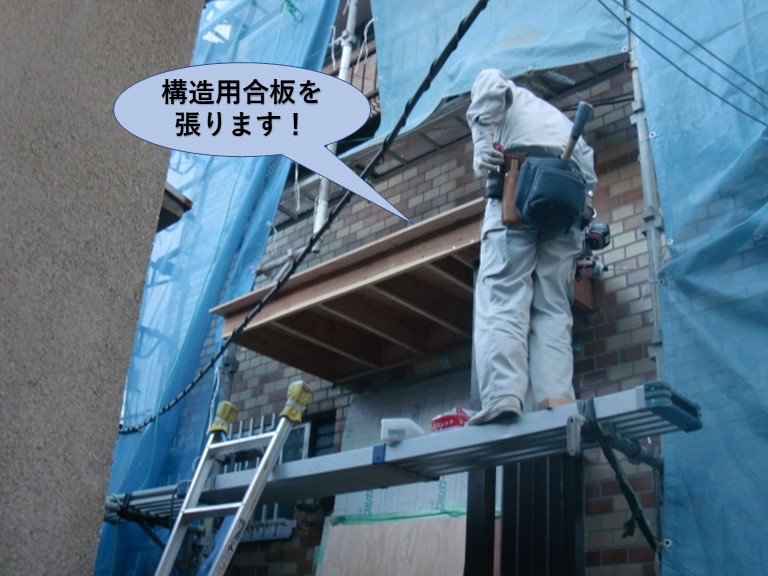 岸和田市の玄関の屋根に構造用合板を張ります！