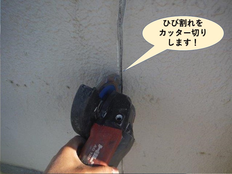 和泉市の塀のひび割れをカッター切します