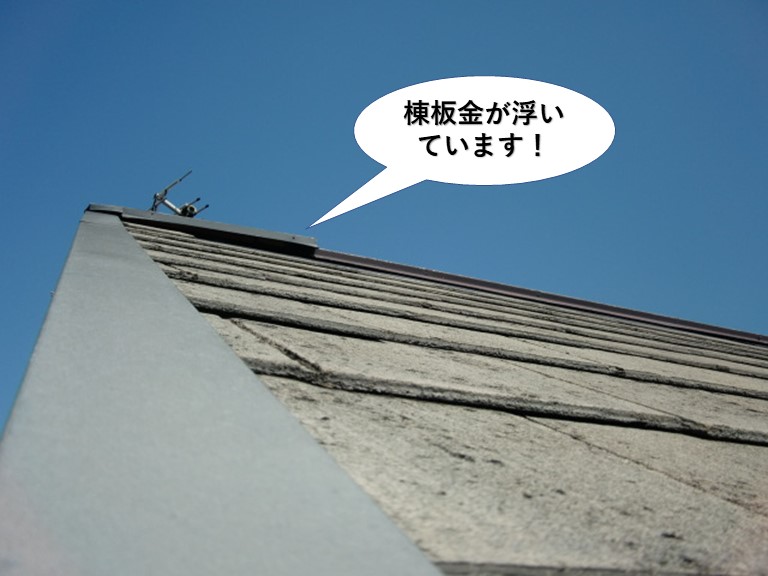 忠岡町の屋根の棟板金が浮いています
