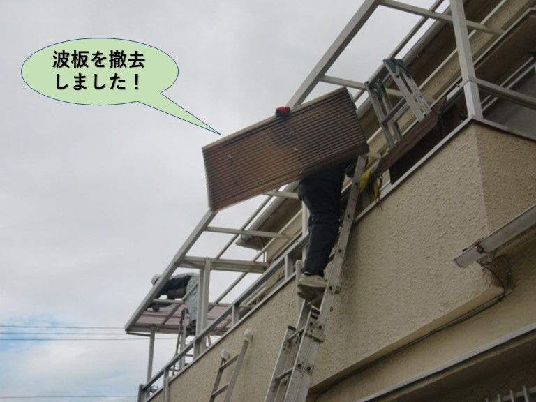 岸和田市の波板を撤去しました