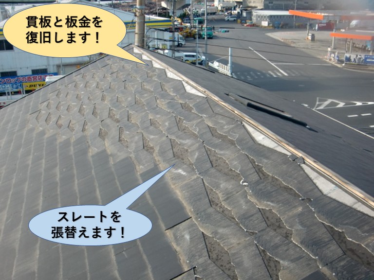 貝塚市の屋根修理