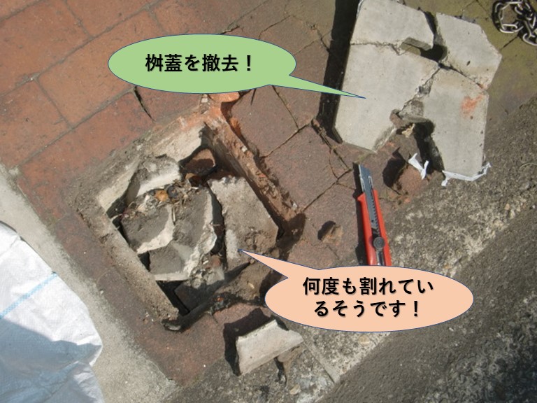 岸和田市の桝蓋の撤去