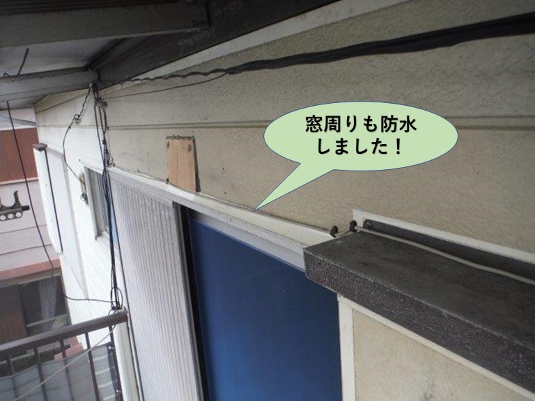 泉大津市のベランダの窓周りも防水しました