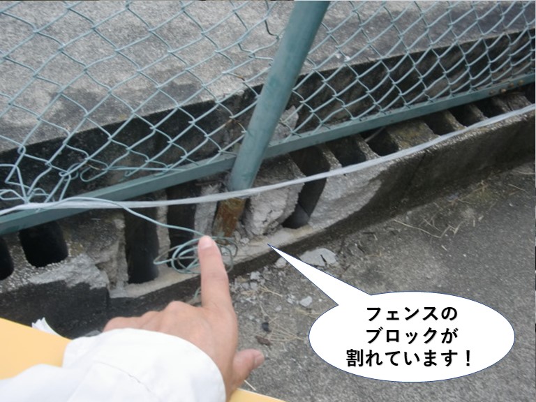 和泉市のフェンスのブロックが割れています