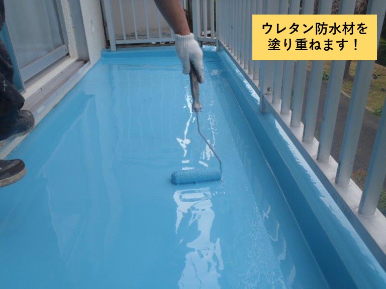 阪南市のベランダにウレタン防水材を塗り重ねます