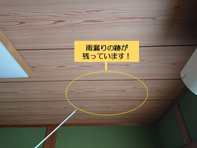 泉南市の和室の天井に雨漏りの跡が残っています