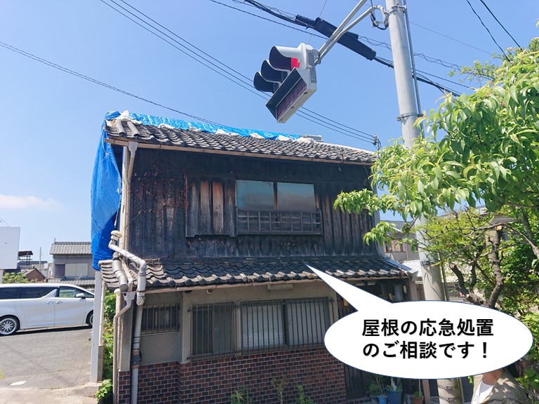 熊取町の屋根の応急処置のご相談