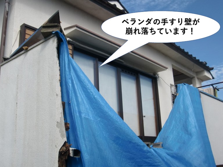 岸和田市のベランダの手すり壁が崩れています