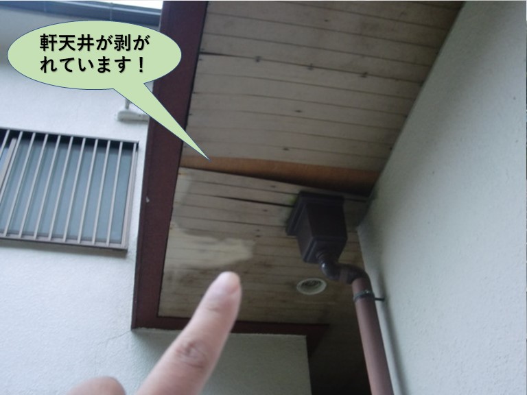 岸和田市の軒天井が剥がれています
