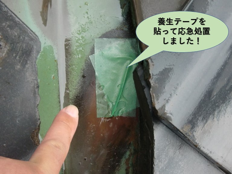 岸和田市の谷樋を養生テープを貼って養生しました