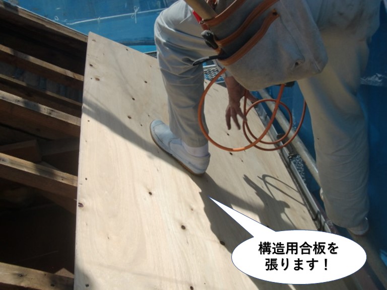 熊取町の屋根に構造用合板を張ります