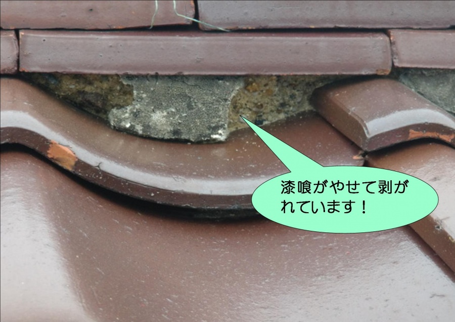 岸和田市土生町の瓦の漆喰現況
