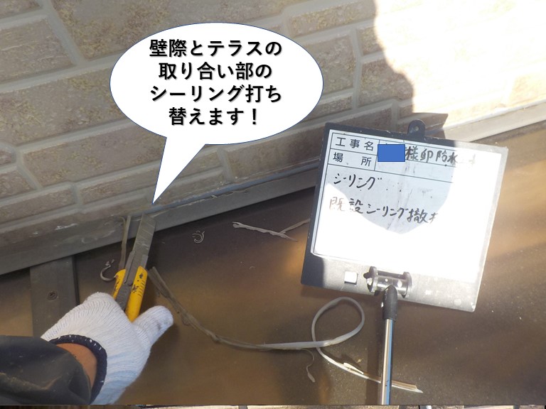 和泉市の壁際とテラスの取り合いのシーリング打ち替えます