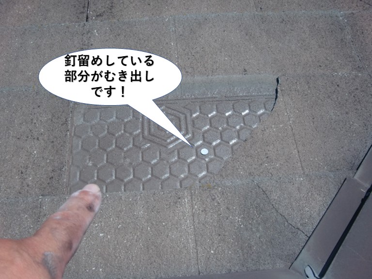 熊取町のカラーベストを釘留めしている部分がむき出しです