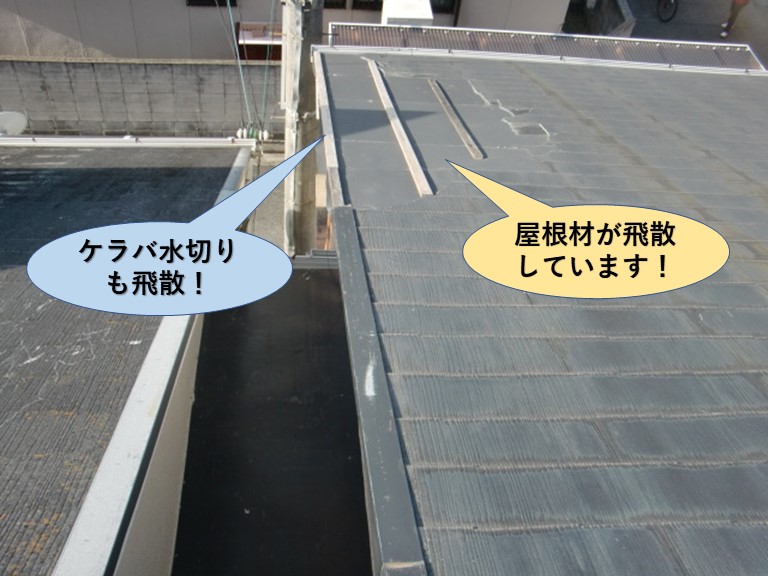 熊取町の屋根材が飛散
