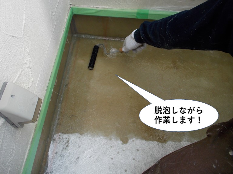 岸和田市のベランダ防水で脱泡しながら作業します