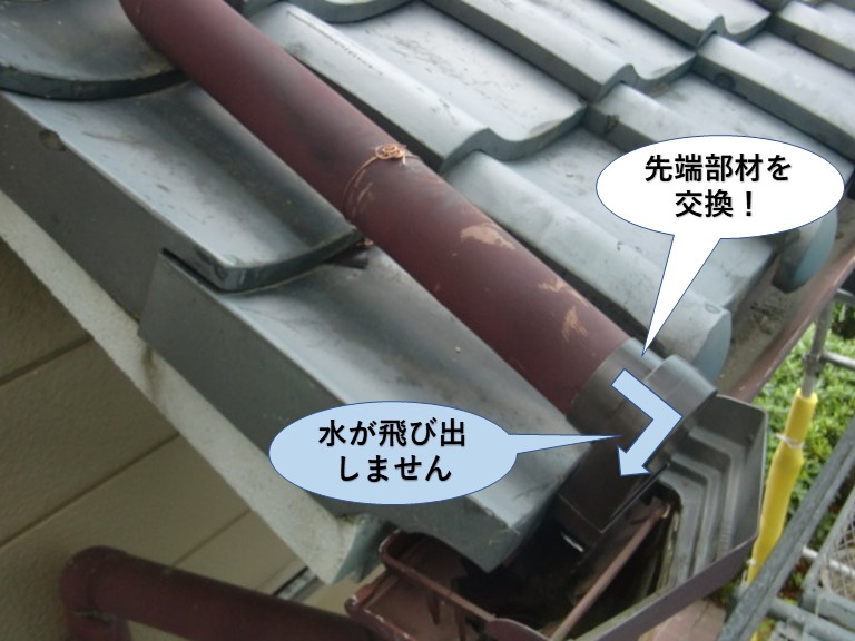 岸和田市の這樋の先端部材を交換